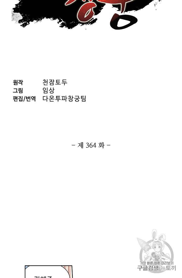 투파창궁 364화 2