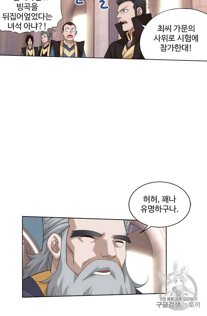 투파창궁 364화 7