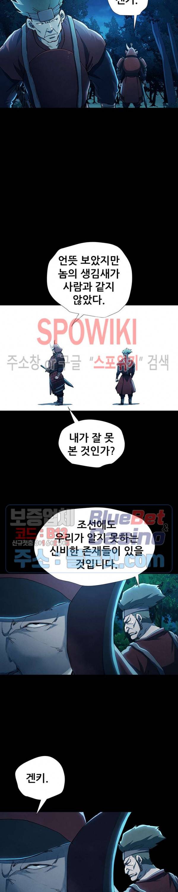 왜란종결자 19화 3