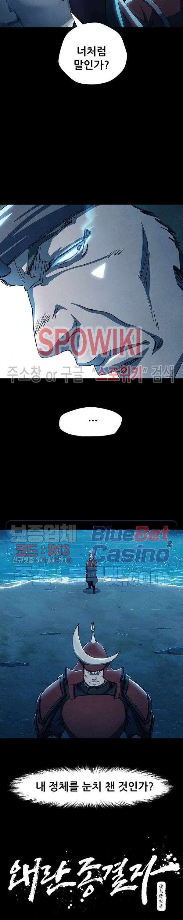 왜란종결자 19화 4