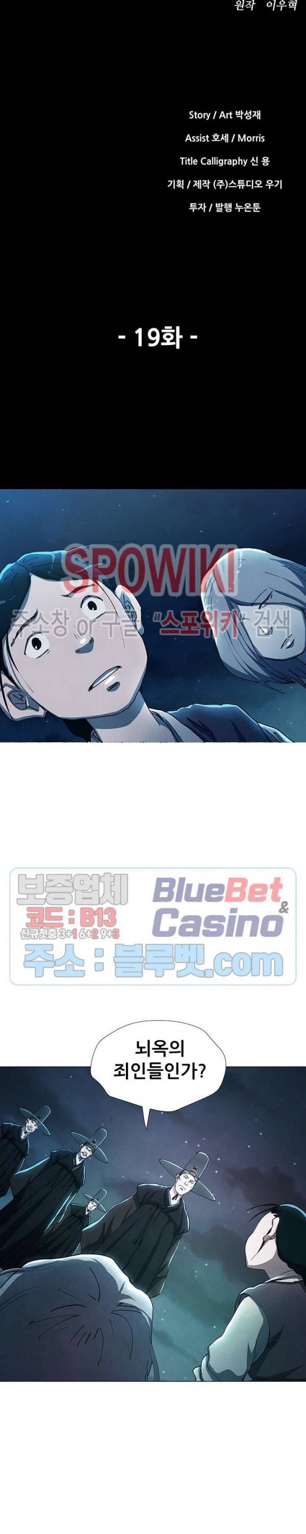 왜란종결자 19화 5