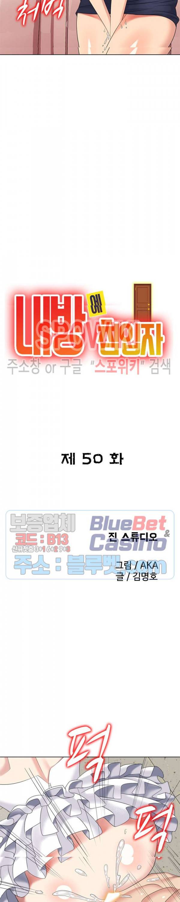 내 방에 침입자 50화 3