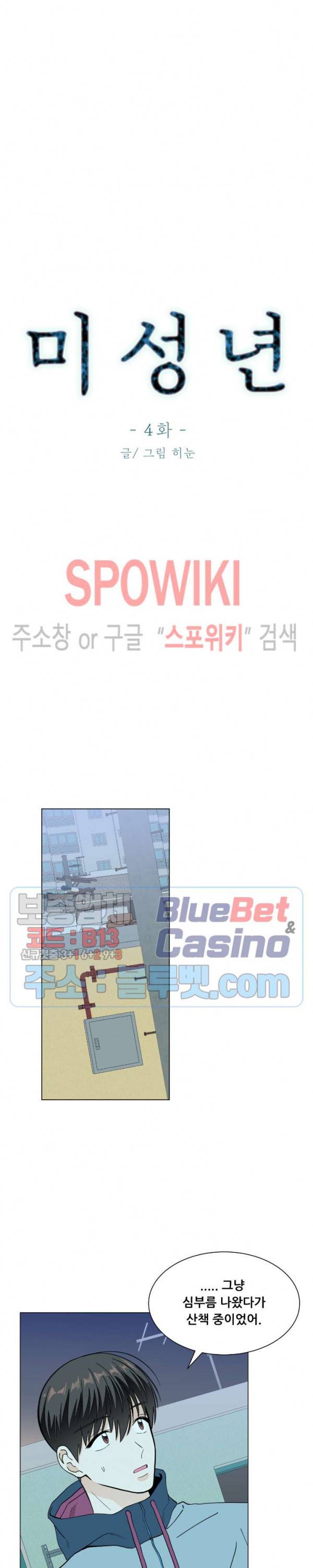 미성년 4화 2