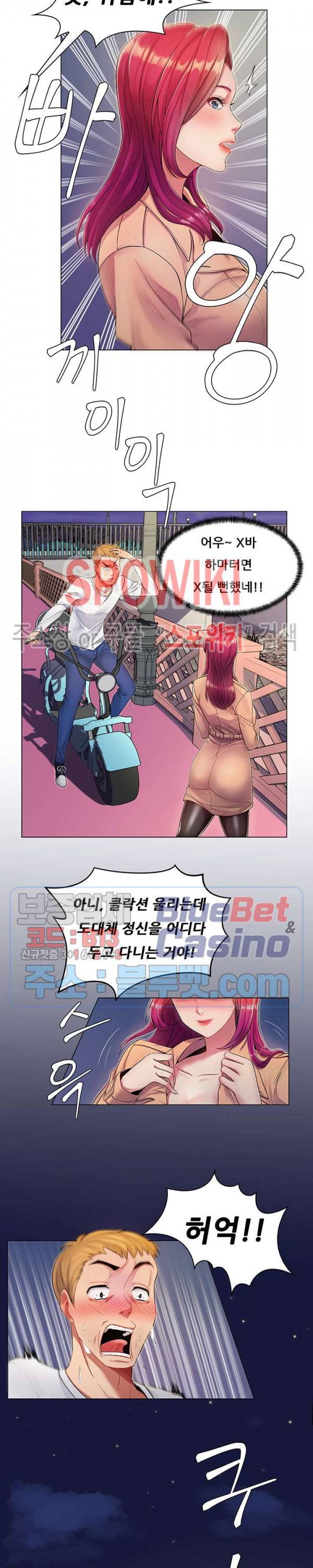 노출교사 1화 2
