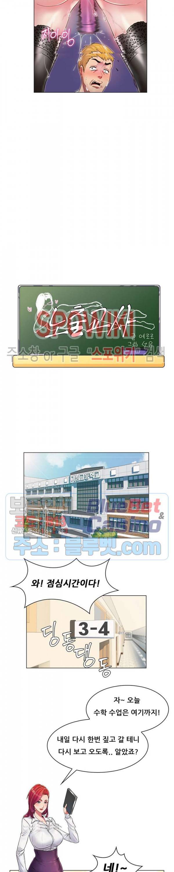 노출교사 1화 4