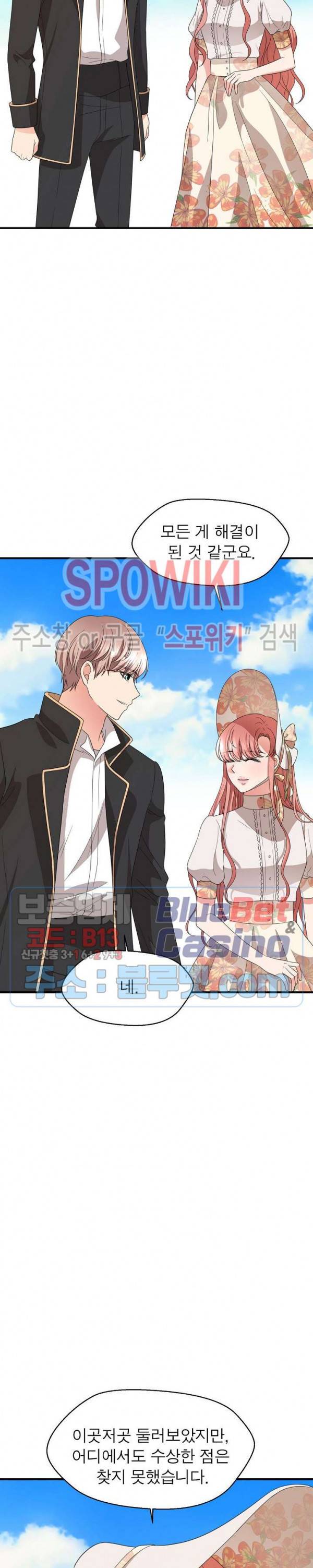 악한 기사 32화 4