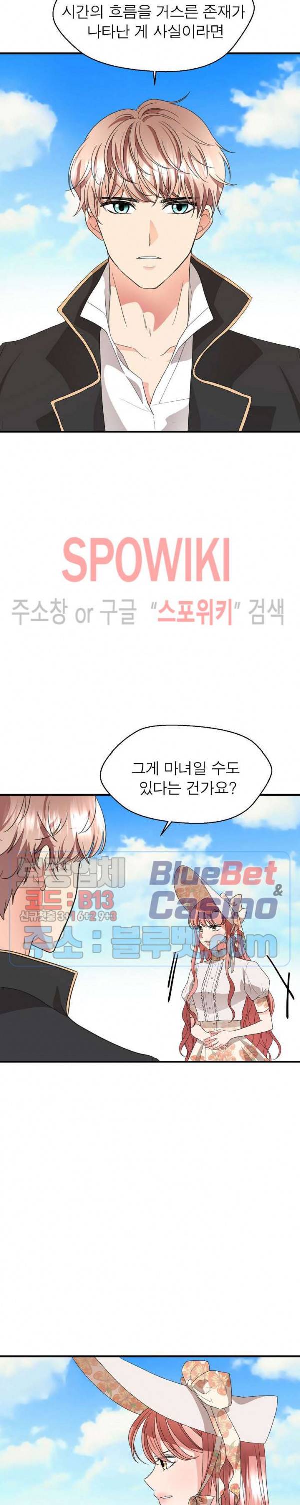악한 기사 32화 7