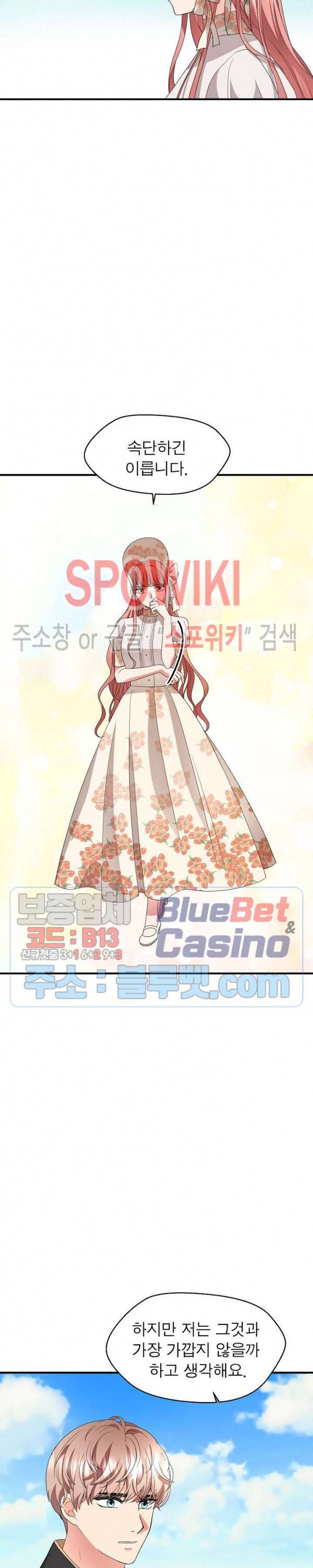 악한 기사 32화 8