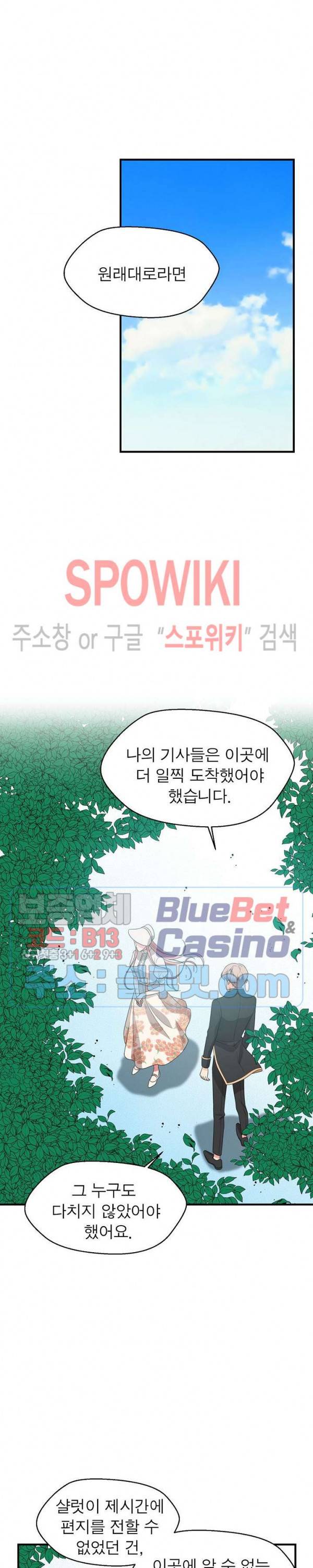 악한 기사 32화 10