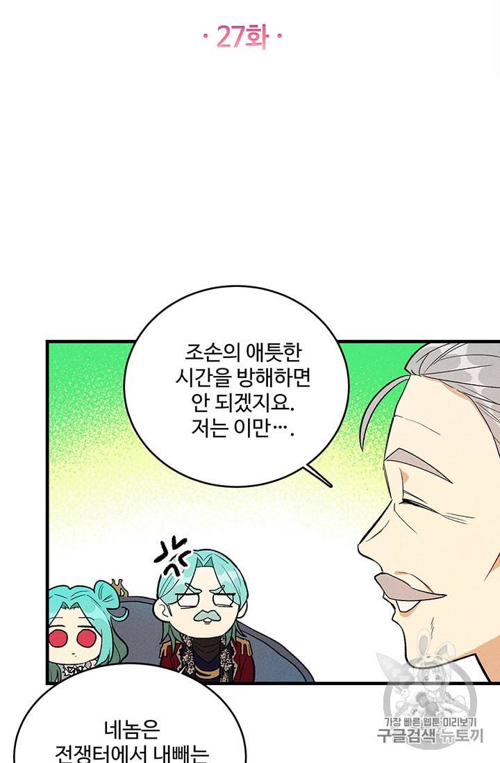 로열 셰프 영애님 27화 6
