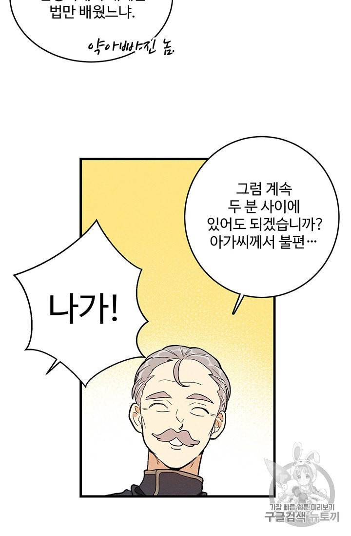 로열 셰프 영애님 27화 7