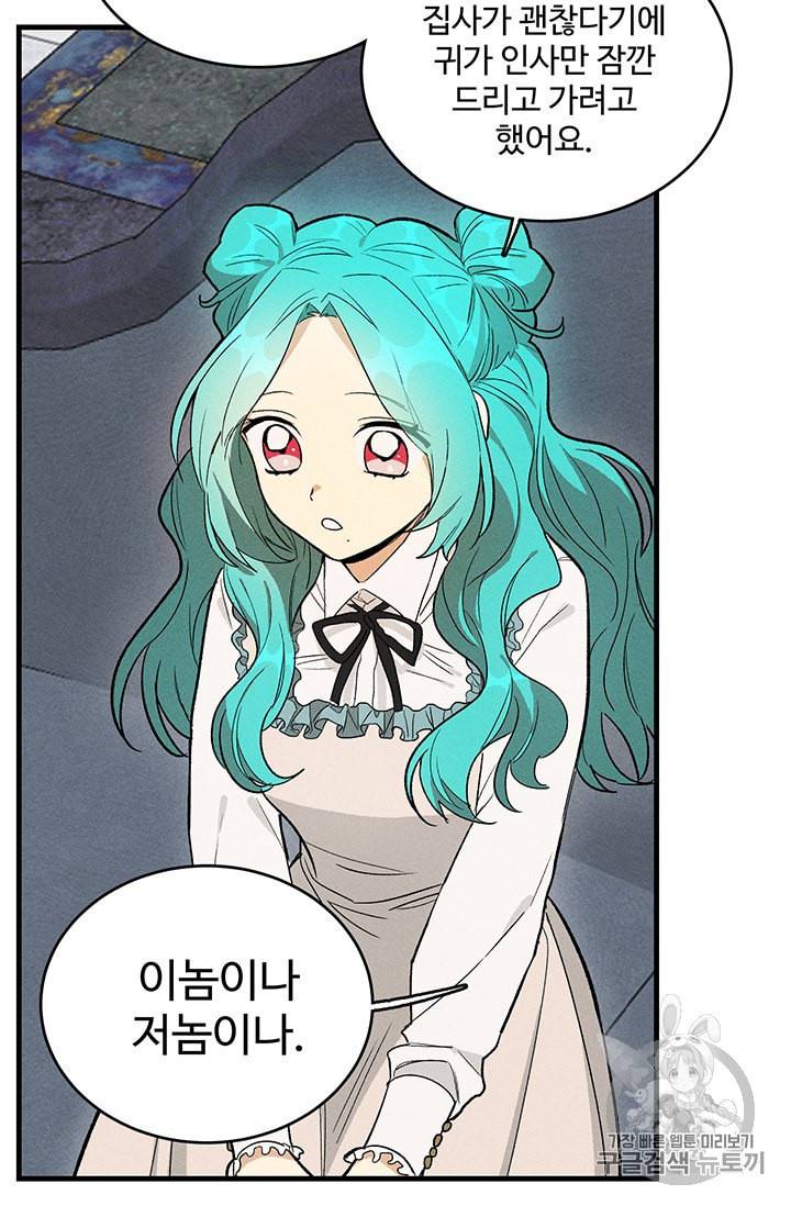 로열 셰프 영애님 27화 9