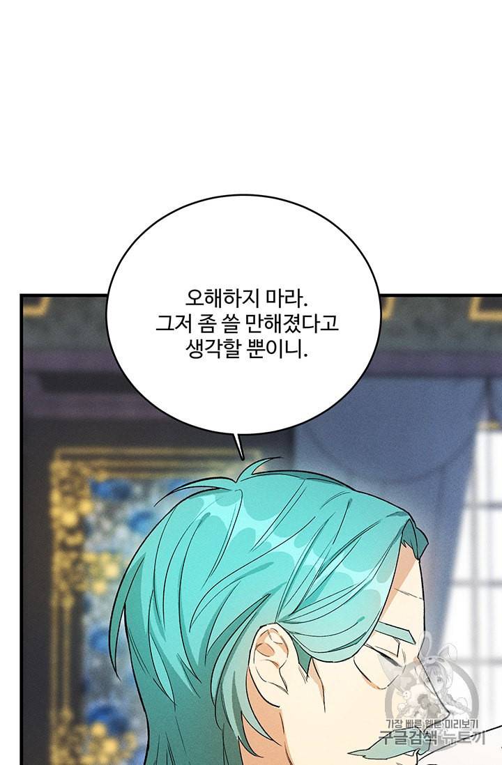 로열 셰프 영애님 27화 10