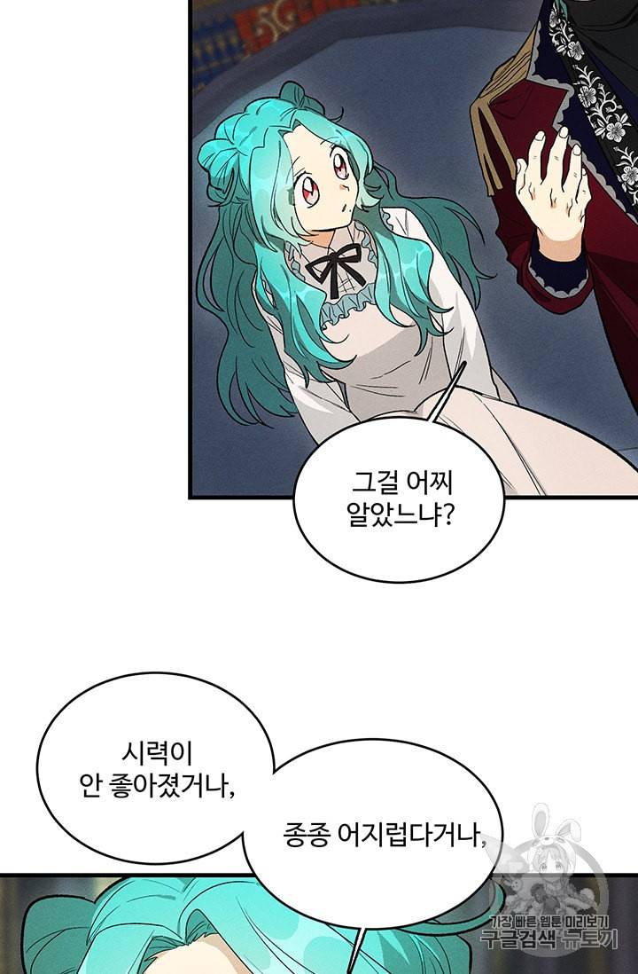 로열 셰프 영애님 27화 14