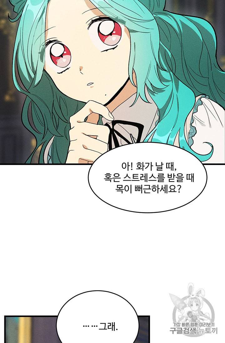 로열 셰프 영애님 27화 15