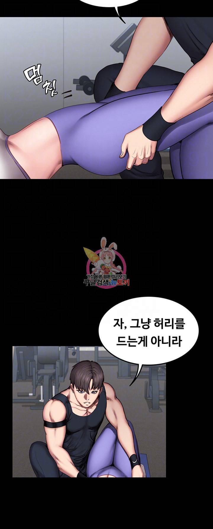 피트니스 제45화 회원들의 인기를 독차지하는 현수 3