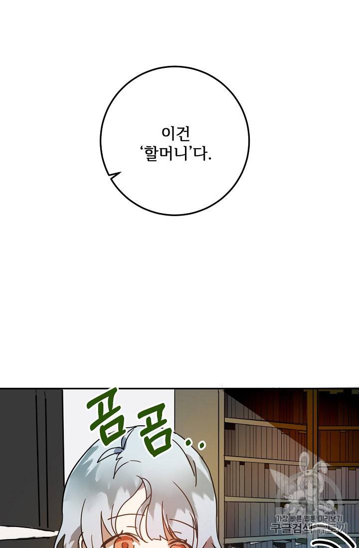 미운 노새 이야기 17화 6