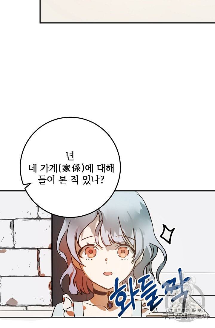 미운 노새 이야기 17화 8