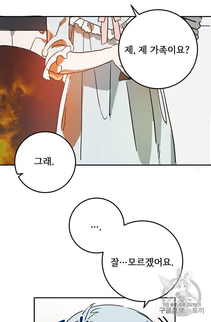 미운 노새 이야기 17화 9