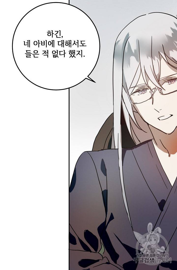미운 노새 이야기 17화 11