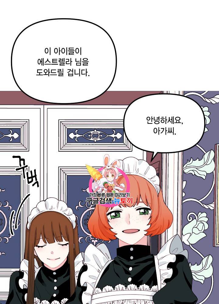 쓰레기장 속 황녀님 9화 1