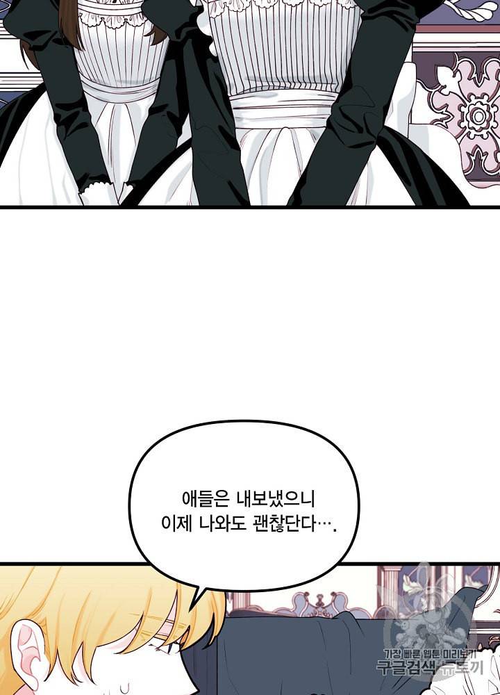 쓰레기장 속 황녀님 9화 2