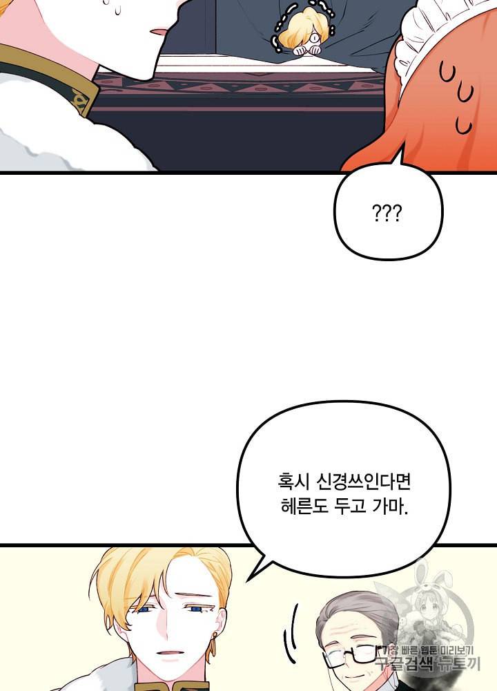 쓰레기장 속 황녀님 9화 3