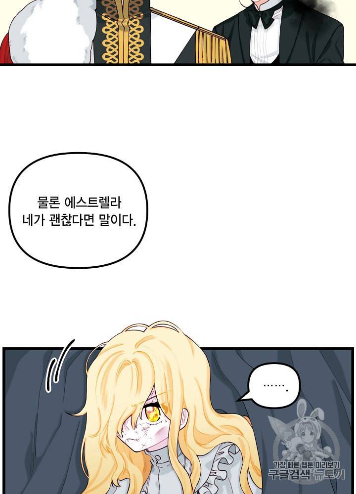 쓰레기장 속 황녀님 9화 4