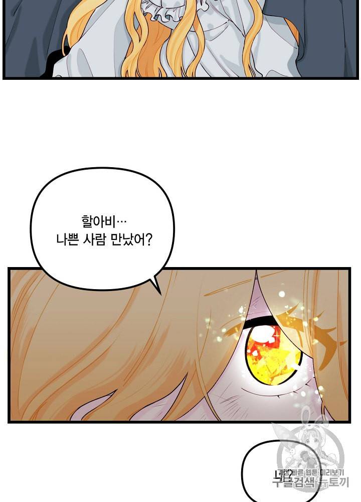 쓰레기장 속 황녀님 9화 5