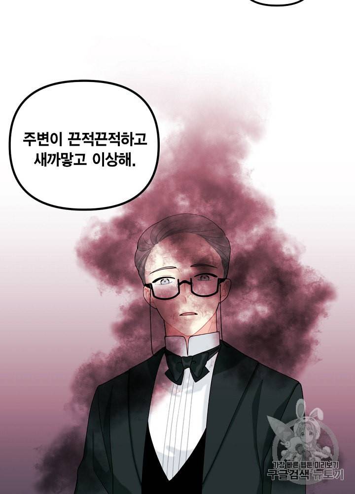 쓰레기장 속 황녀님 9화 6