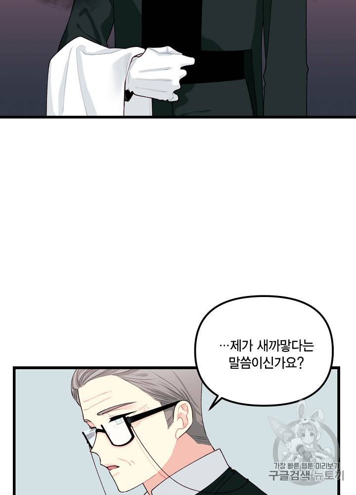 쓰레기장 속 황녀님 9화 7