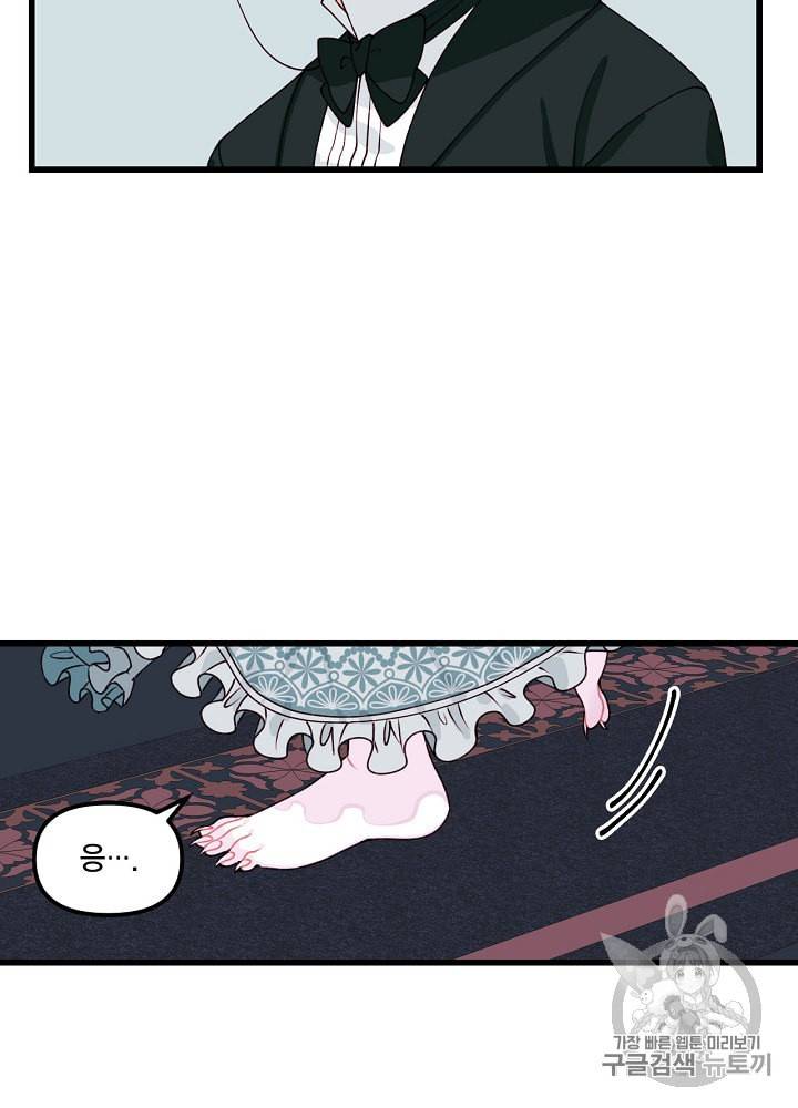 쓰레기장 속 황녀님 9화 8
