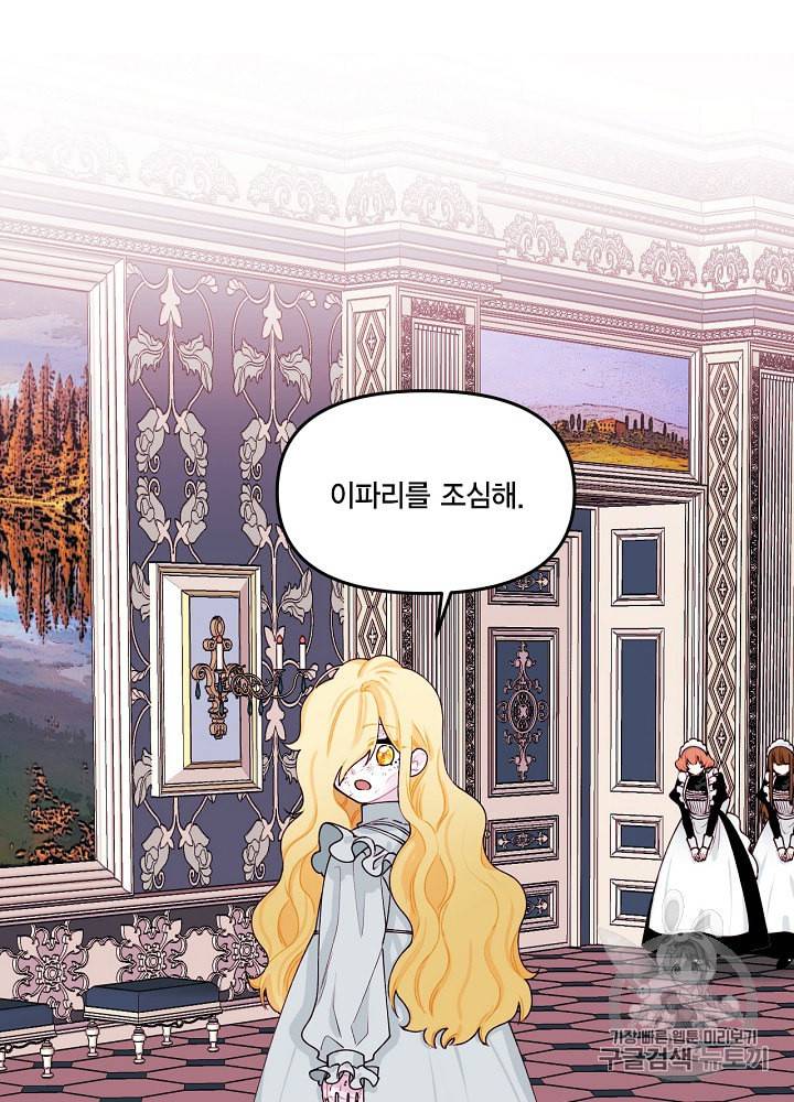 쓰레기장 속 황녀님 9화 9