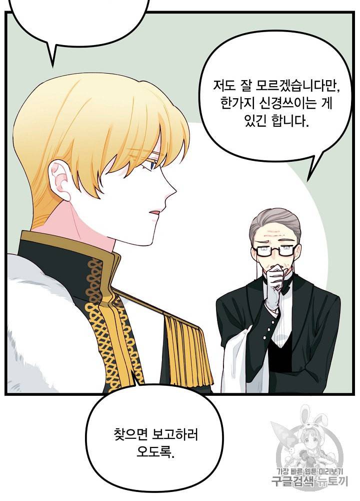 쓰레기장 속 황녀님 9화 11