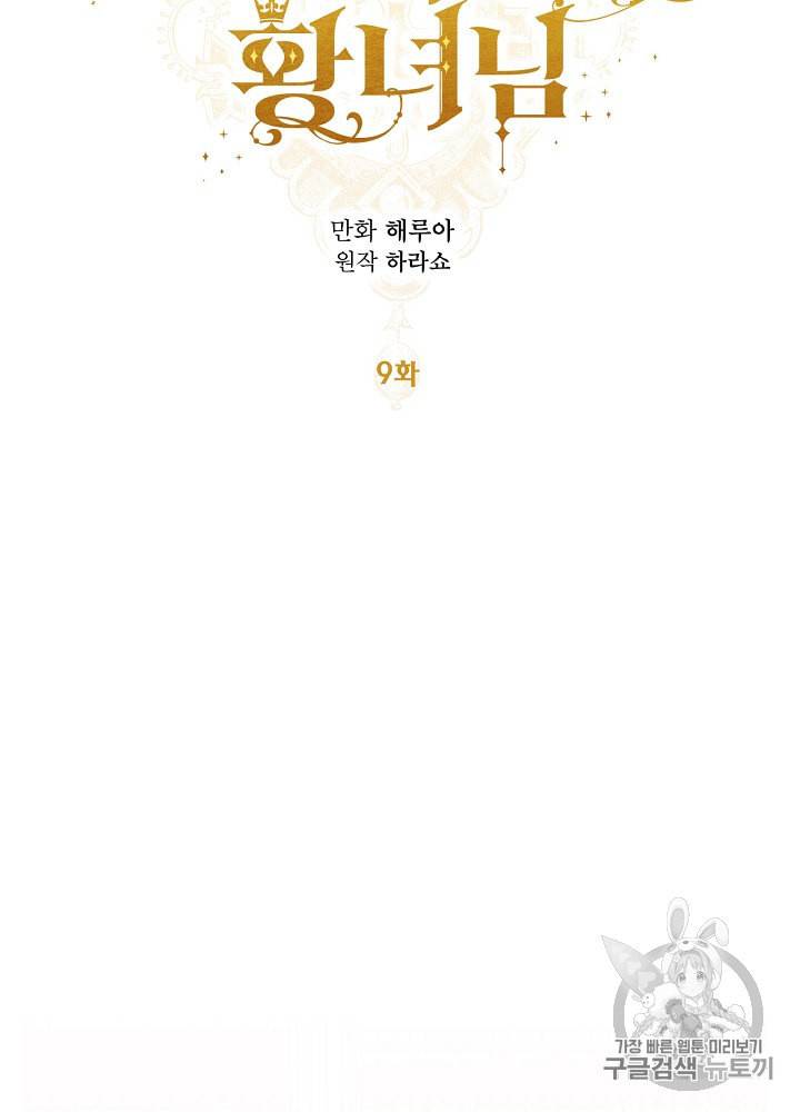 쓰레기장 속 황녀님 9화 13