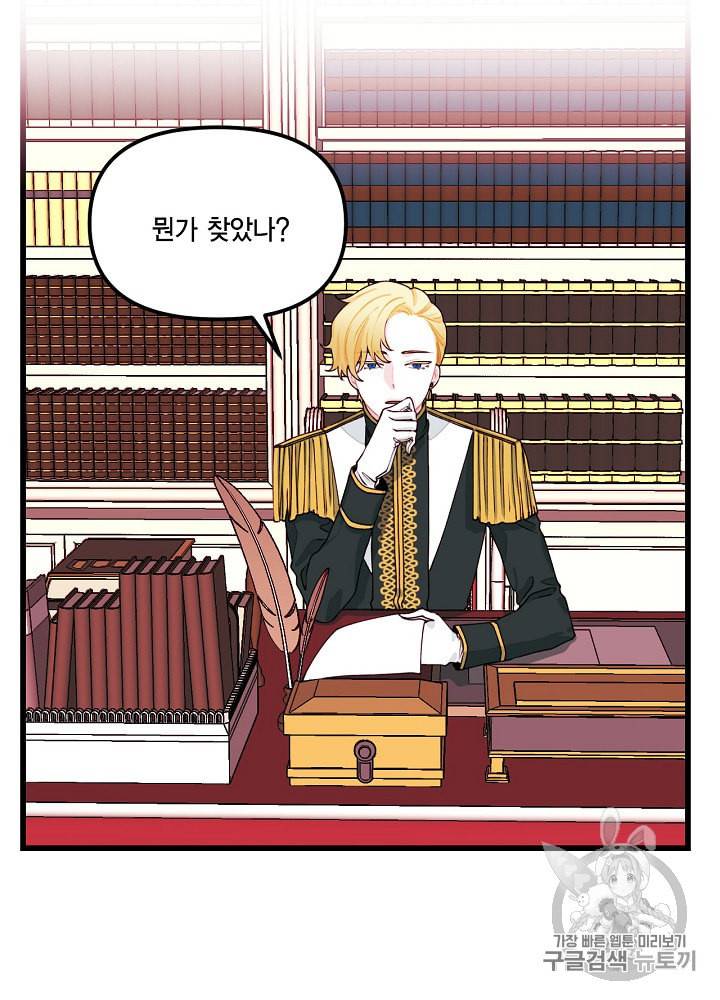 쓰레기장 속 황녀님 9화 14
