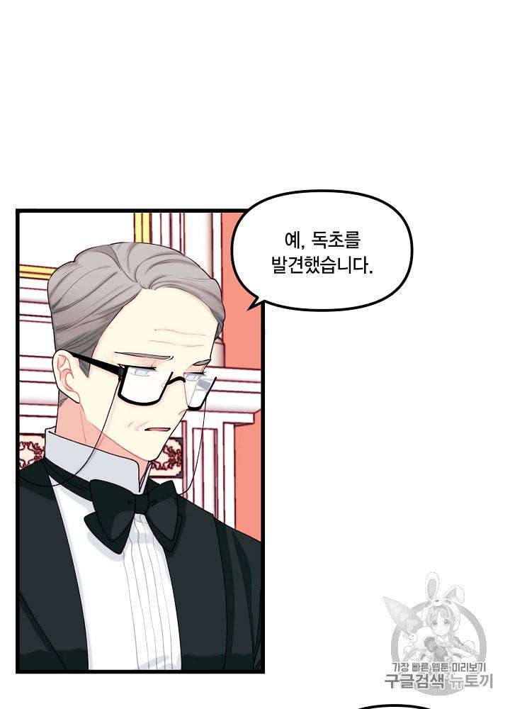 쓰레기장 속 황녀님 9화 15