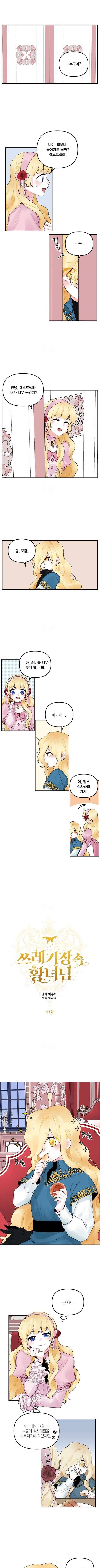쓰레기장 속 황녀님 17화 1