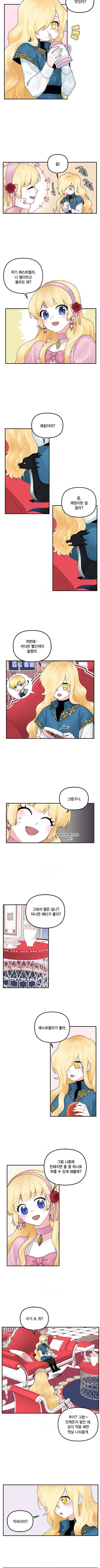 쓰레기장 속 황녀님 17화 2