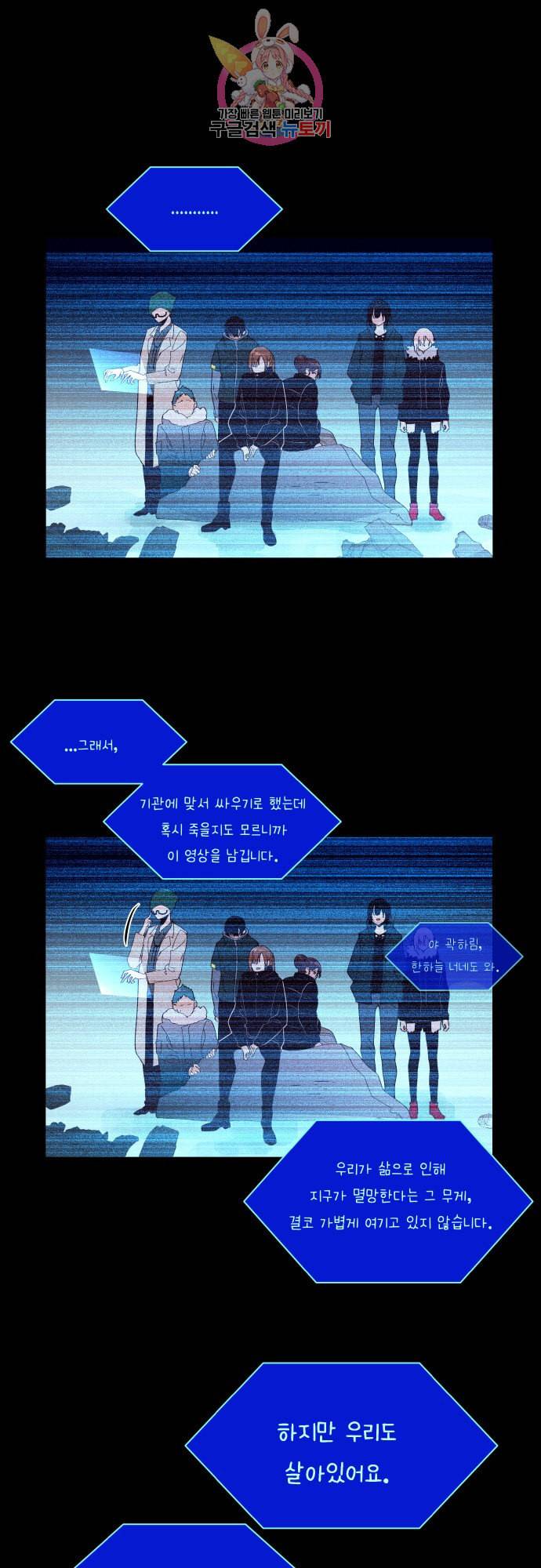 실례지만 잠시 지구 좀 멸망시키겠습니다 156일 실례지만 잠시 지구 좀 멸망시키겠습니다 1