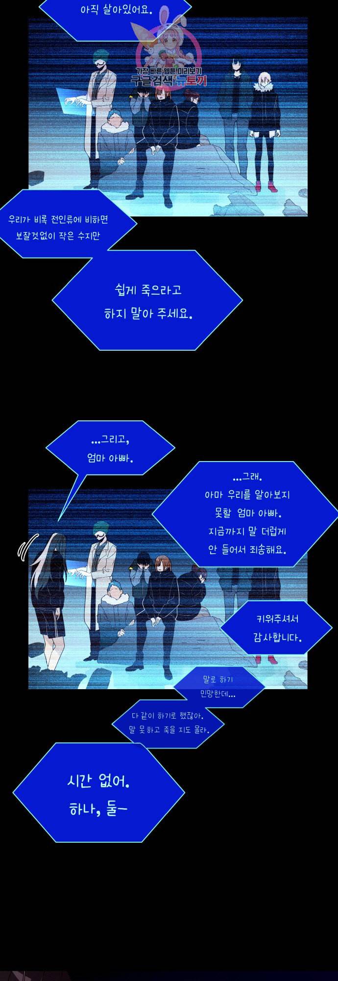 실례지만 잠시 지구 좀 멸망시키겠습니다 156일 실례지만 잠시 지구 좀 멸망시키겠습니다 2