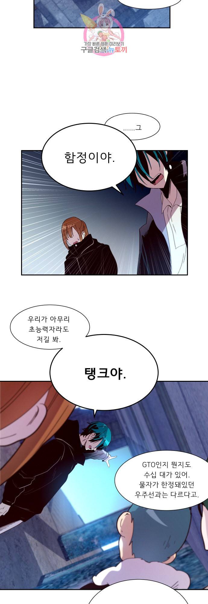 실례지만 잠시 지구 좀 멸망시키겠습니다 156일 실례지만 잠시 지구 좀 멸망시키겠습니다 6