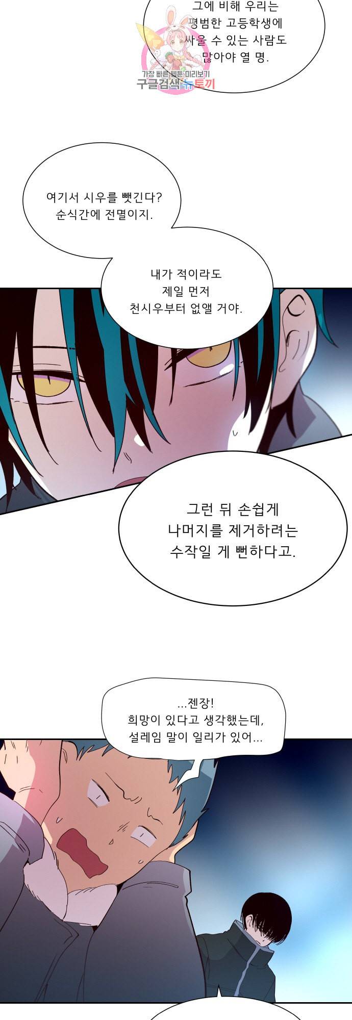 실례지만 잠시 지구 좀 멸망시키겠습니다 156일 실례지만 잠시 지구 좀 멸망시키겠습니다 7