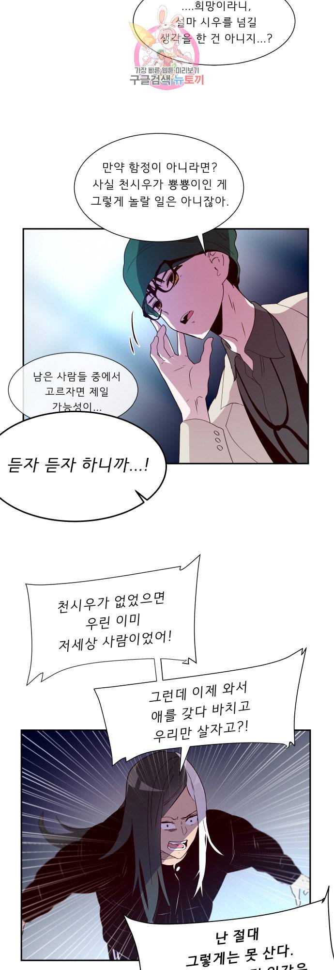 실례지만 잠시 지구 좀 멸망시키겠습니다 156일 실례지만 잠시 지구 좀 멸망시키겠습니다 8