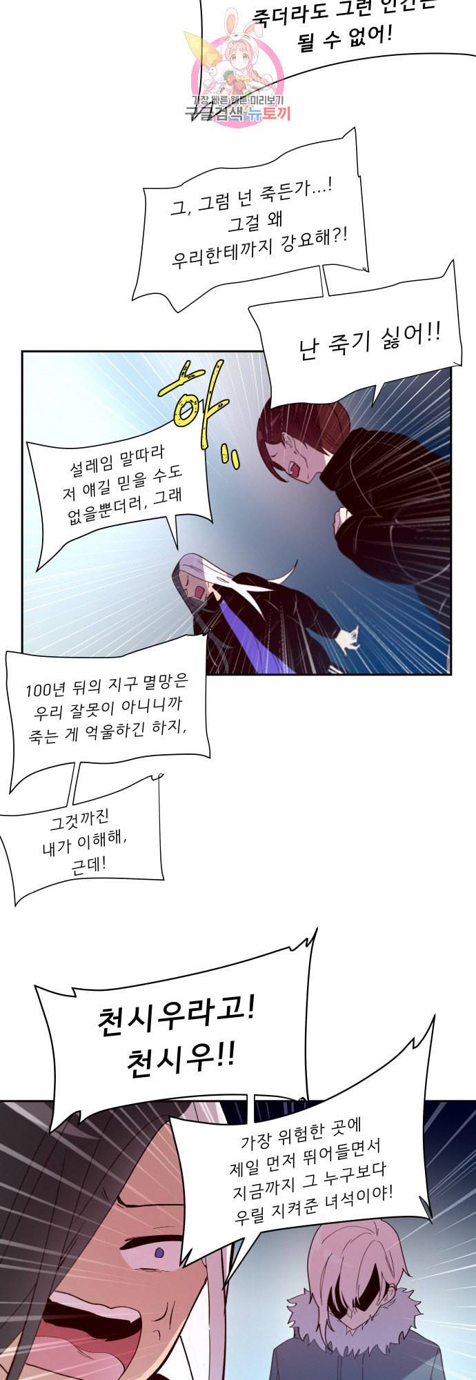 실례지만 잠시 지구 좀 멸망시키겠습니다 156일 실례지만 잠시 지구 좀 멸망시키겠습니다 9