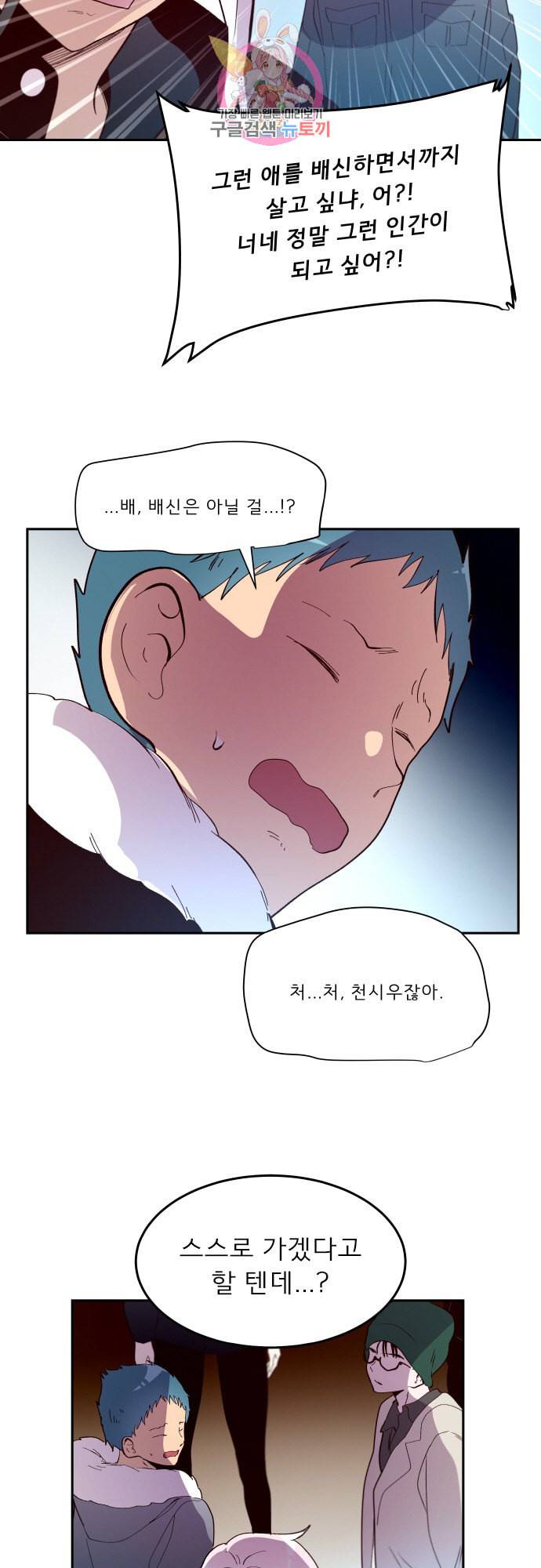 실례지만 잠시 지구 좀 멸망시키겠습니다 156일 실례지만 잠시 지구 좀 멸망시키겠습니다 10