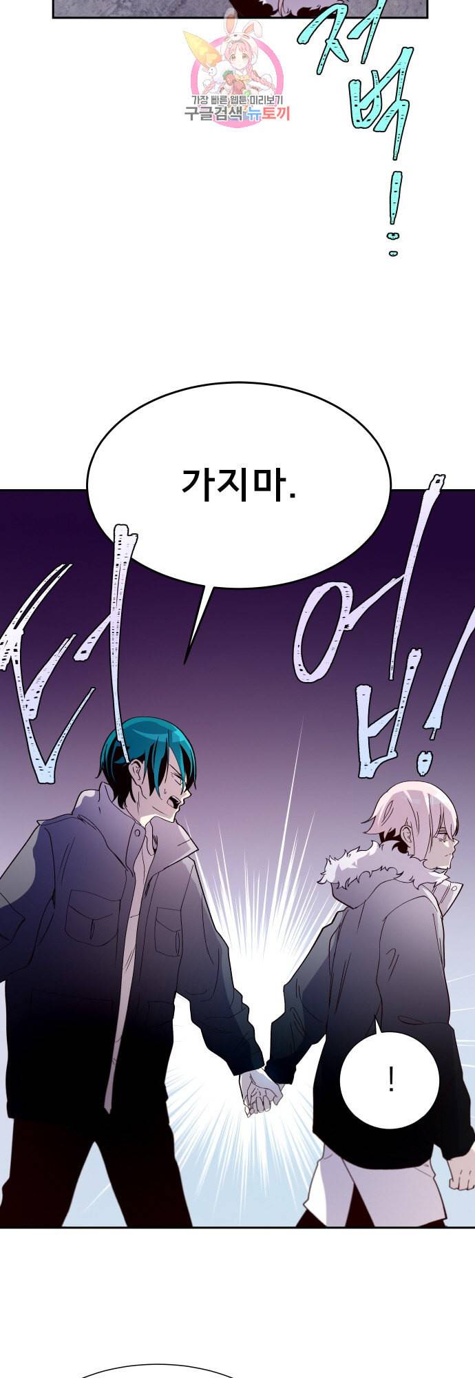 실례지만 잠시 지구 좀 멸망시키겠습니다 156일 실례지만 잠시 지구 좀 멸망시키겠습니다 13
