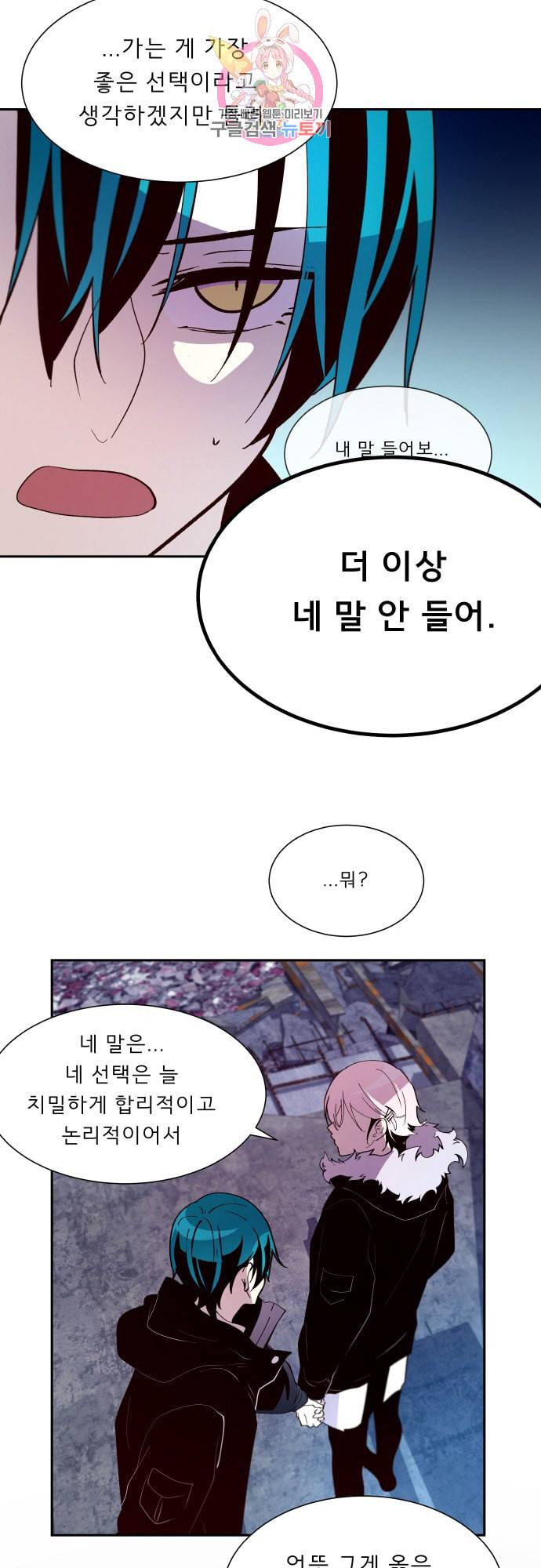 실례지만 잠시 지구 좀 멸망시키겠습니다 156일 실례지만 잠시 지구 좀 멸망시키겠습니다 14