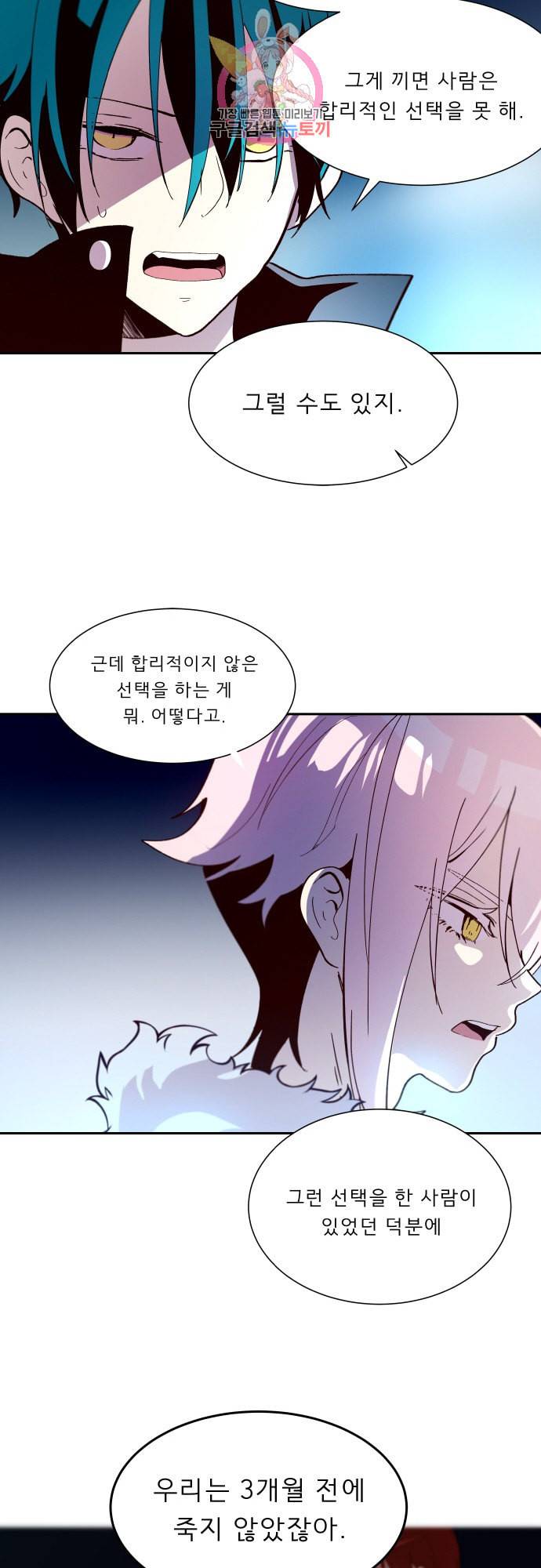 실례지만 잠시 지구 좀 멸망시키겠습니다 156일 실례지만 잠시 지구 좀 멸망시키겠습니다 16