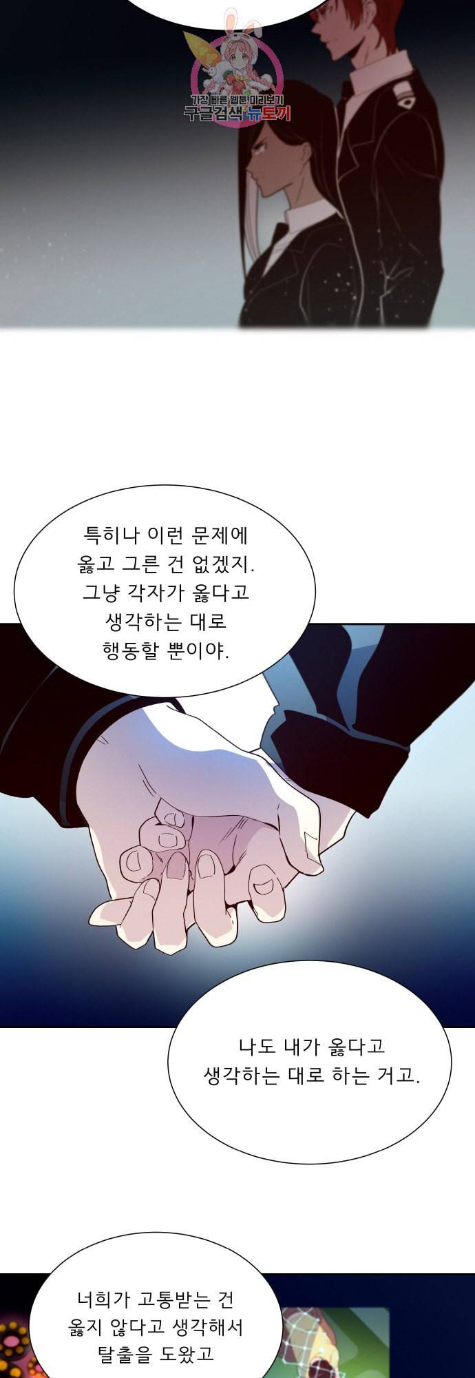 실례지만 잠시 지구 좀 멸망시키겠습니다 156일 실례지만 잠시 지구 좀 멸망시키겠습니다 17